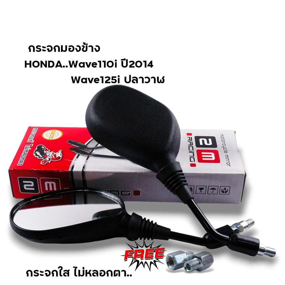 กระจกข้าง เวฟ125i ปลาวาฬ บานใหญ่ เวฟ110i ปี2014 เกรดแท้ศูนย์ เกลียว10 มิล. ใช้ได้กับ Honda ทุกรุ่น กระจกเดิม ปลาวาฬ