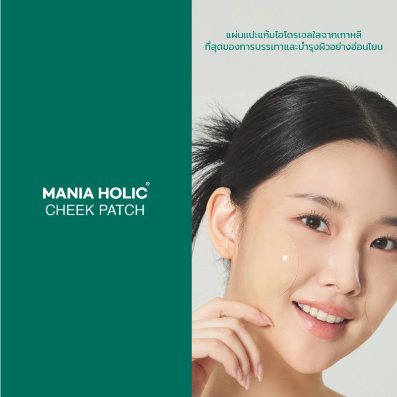 Mania Holic Cheek Patch | Shopee Thailand