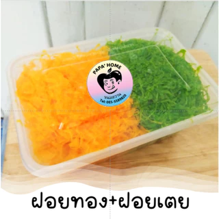 ฝอยทองผสม ฝอยทองไข่ ฝอยเตย 500 กรัม สูตรโบราณจากเพชรบุรี หวานน้อย ไม่คาวไข่ ขนมหวานบ้านคุณพ่อ photo