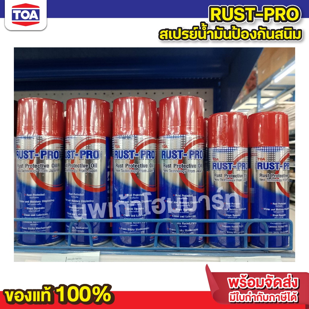 TOA Rust-Pro (SP04) สเปรย์น้ำมันป้องกันสนิม 200/400CC. | Shopee Thailand