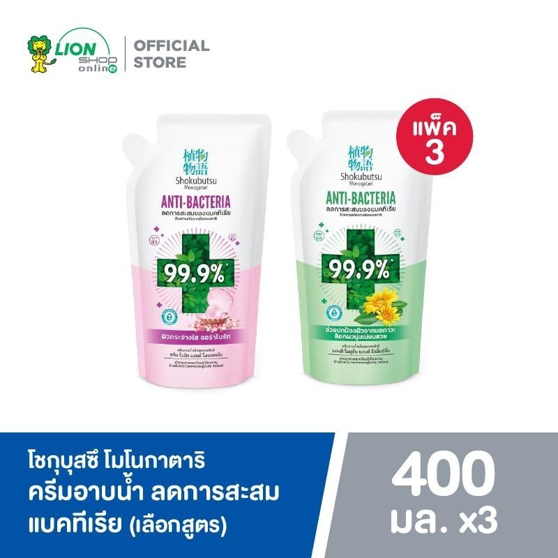 [แพ็ค 3] SHOKUBUTSU ครีมอาบน้ำลดการสะสมแบคทีเรีย โชกุบุสซึ โมโนกาตาริ ถุงเติม 400 มล.