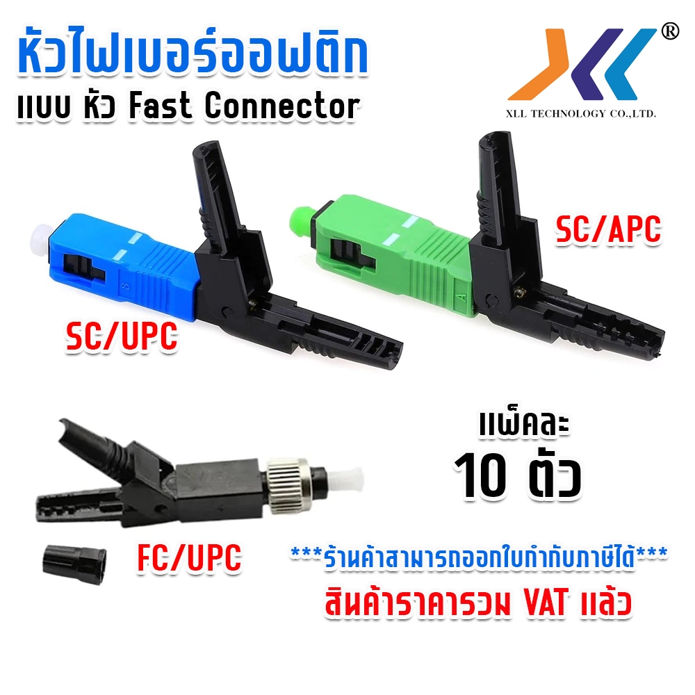 หัวไฟเบอร์ออฟติก แบบ FAST CONNECTOR FTTH SC /APC FC/UPC SC/UPC Fiber ...