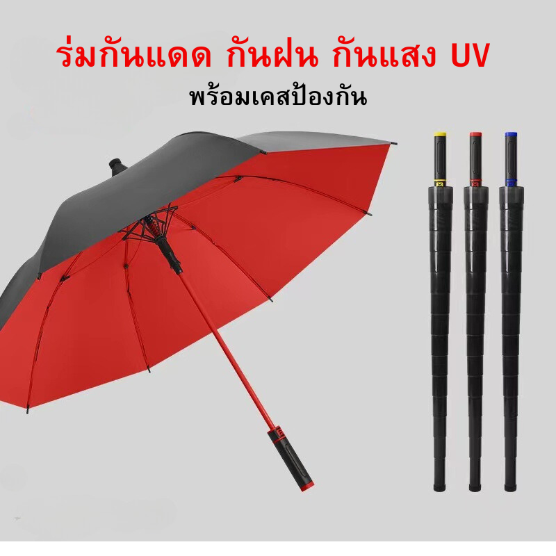 ร่มกันแดด กันฝน กันแสง UV พร้อมเคสป้องกันฝุ่นกันน้ำ