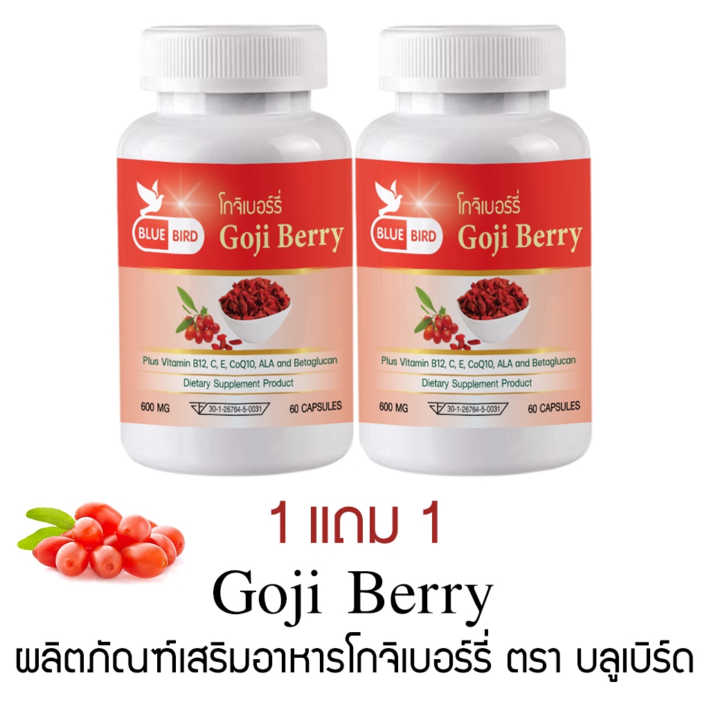 [1แถม1] โกจิเบอร์รี่ Goji Berry (เก๋ากี้แดง) ตรา บลูเบิร์ด ขนาด 600 ...