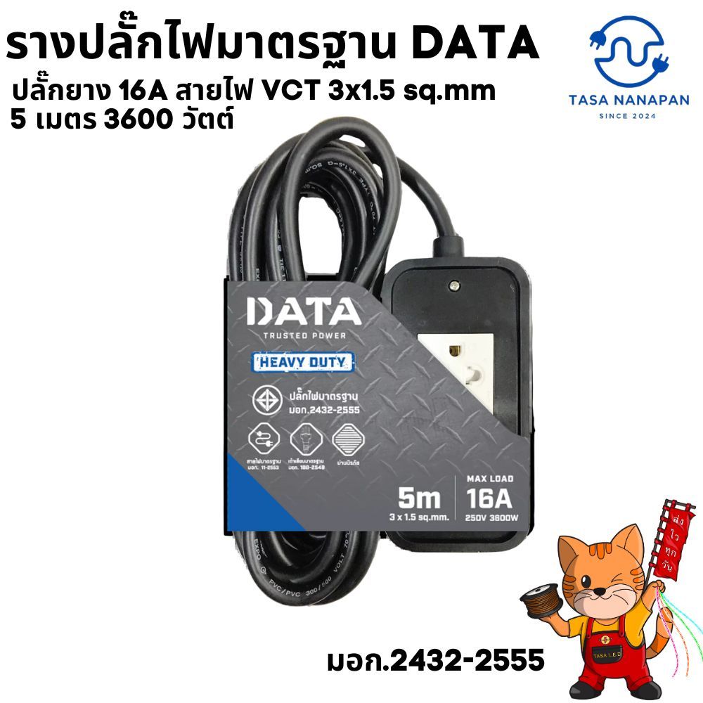 ปลั๊กสนาม รางปลั๊กไฟ ปลั๊กพ่วง ปลั๊กยาง 16A สายไฟ VCT 3x1.5 5 เมตร 3600 ...