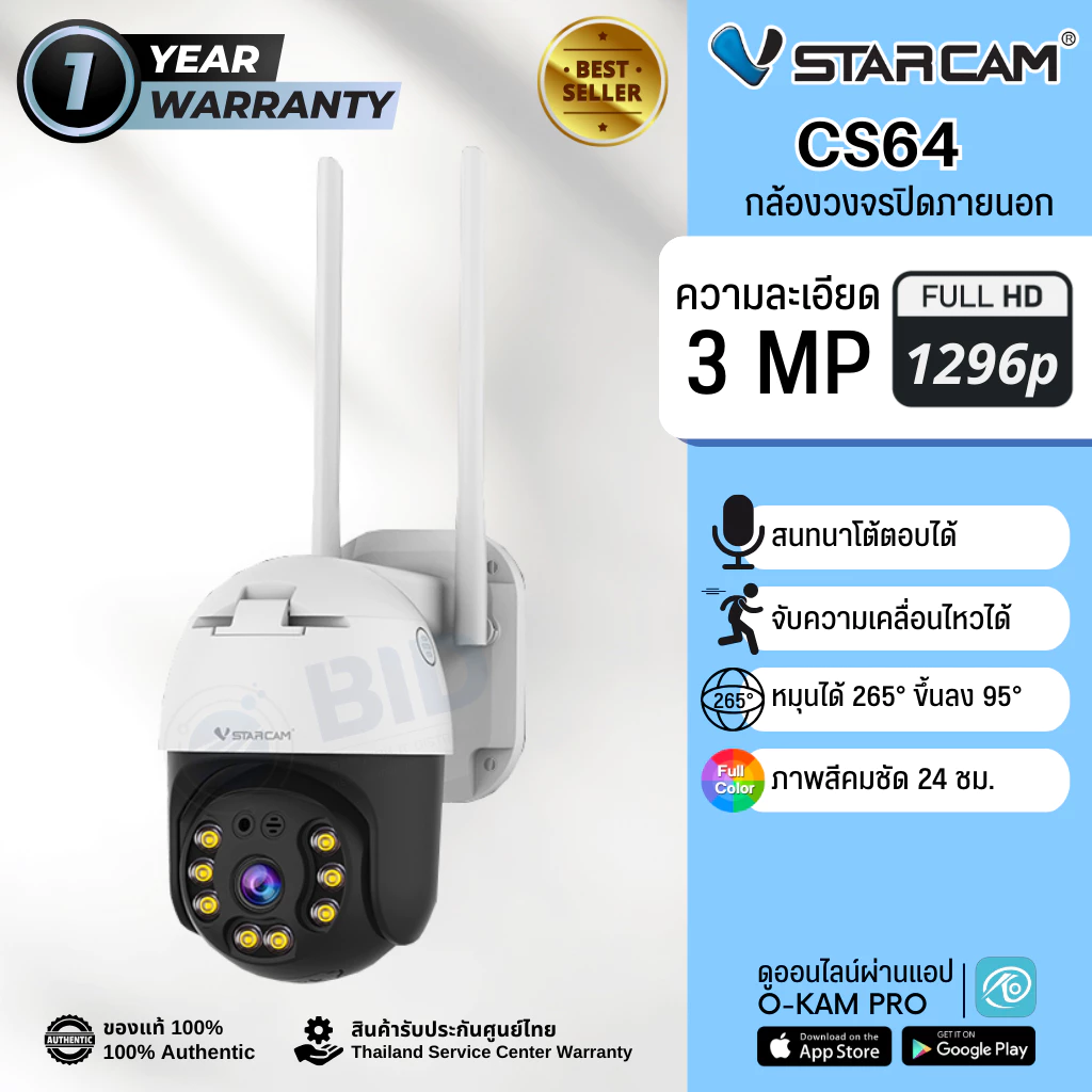 Vstarcam CS64 / CS64Q กล้องวงจรปิด IP Camera ความละเอียด 3MP และ 8MP สำหรับใช้งานภายนอก
