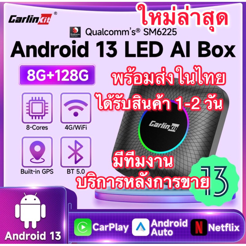 (ขายปลีก/ขายส่ง/รับซ่อม) พร้อมส่ง Carlinkit TBOX-LED Carplay Ai Box 8gb ...