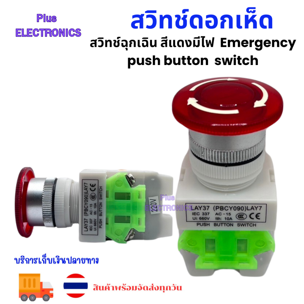 switch push button ราคาพิเศษ | ซื้อออนไลน์ที่ Shopee ส่งฟรี*ทั่วไทย!