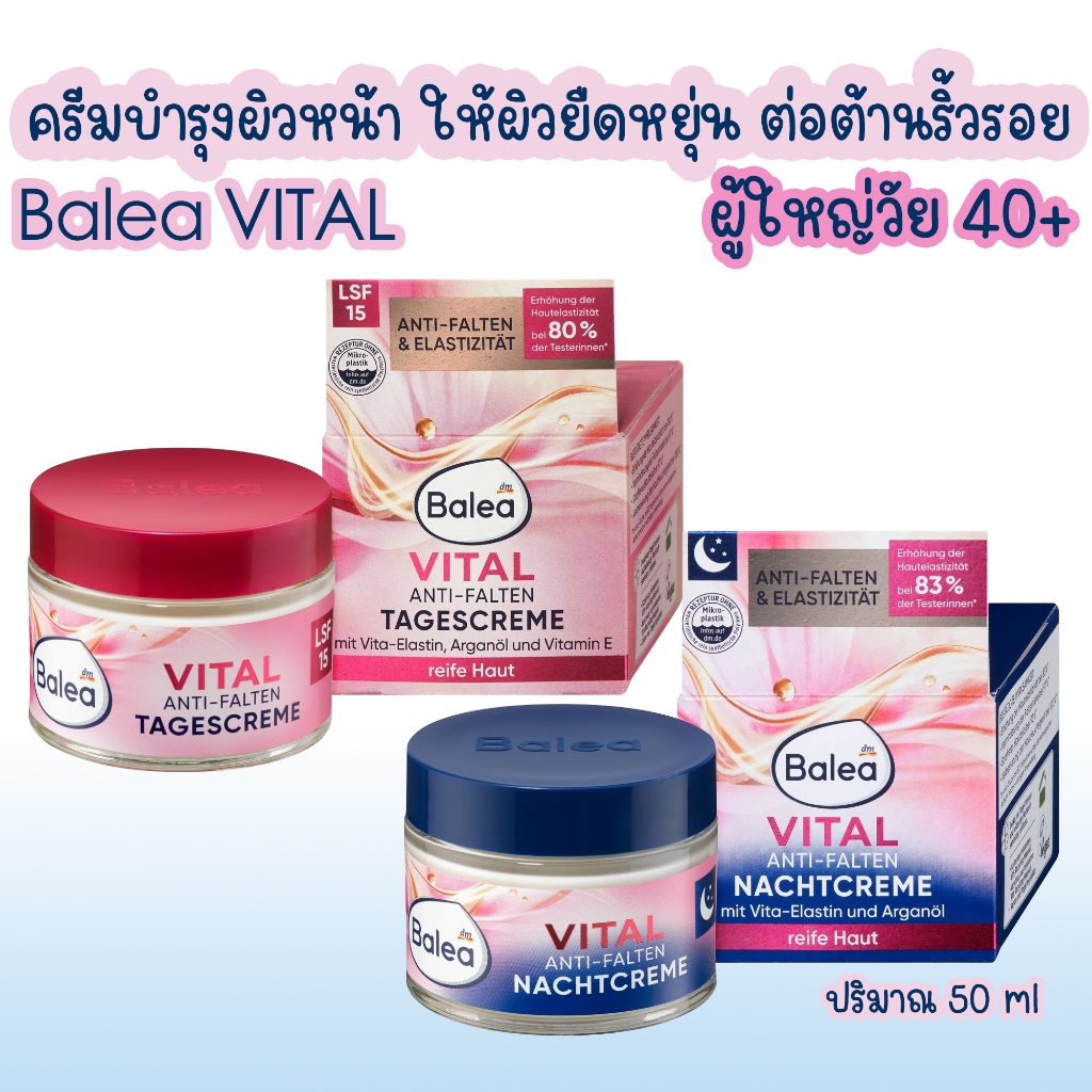 Balea Vital anti-wrinkle cream ครีมบำรุงผิวหน้า ต่อต้านริ้วรอยสำหรับ ...