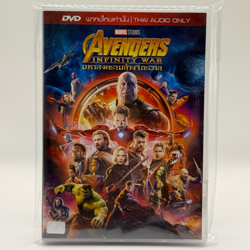 DVD : Avengers Infinity War ดีวีดีมือ 2 ลิขสิทธิ์แท้ (ฉบับพากย์ไทย ...