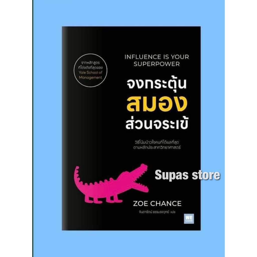 Influence Is Your Superpower