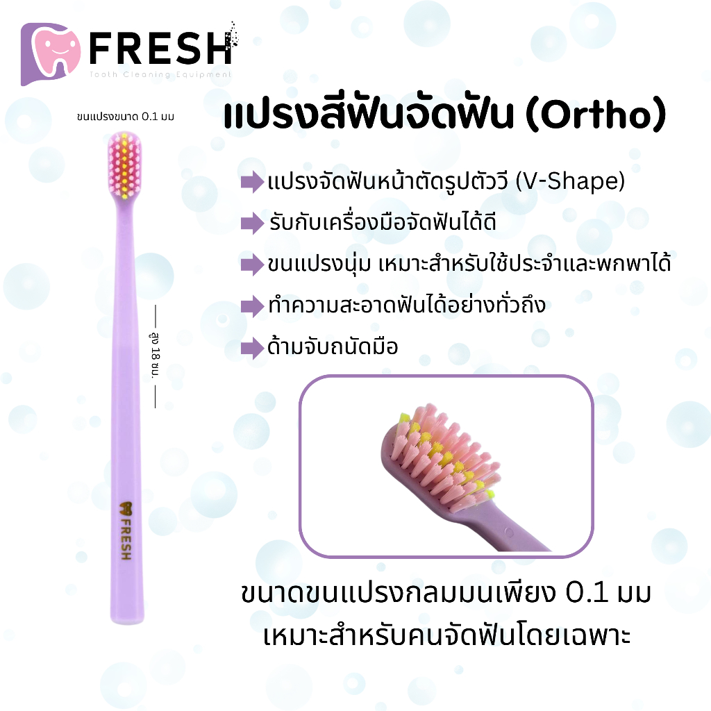 แปรงสีฟันจัดฟัน Ortho DFresh รุ่น Super soft ส่งด่วนทุกวัน!! | Shopee ...