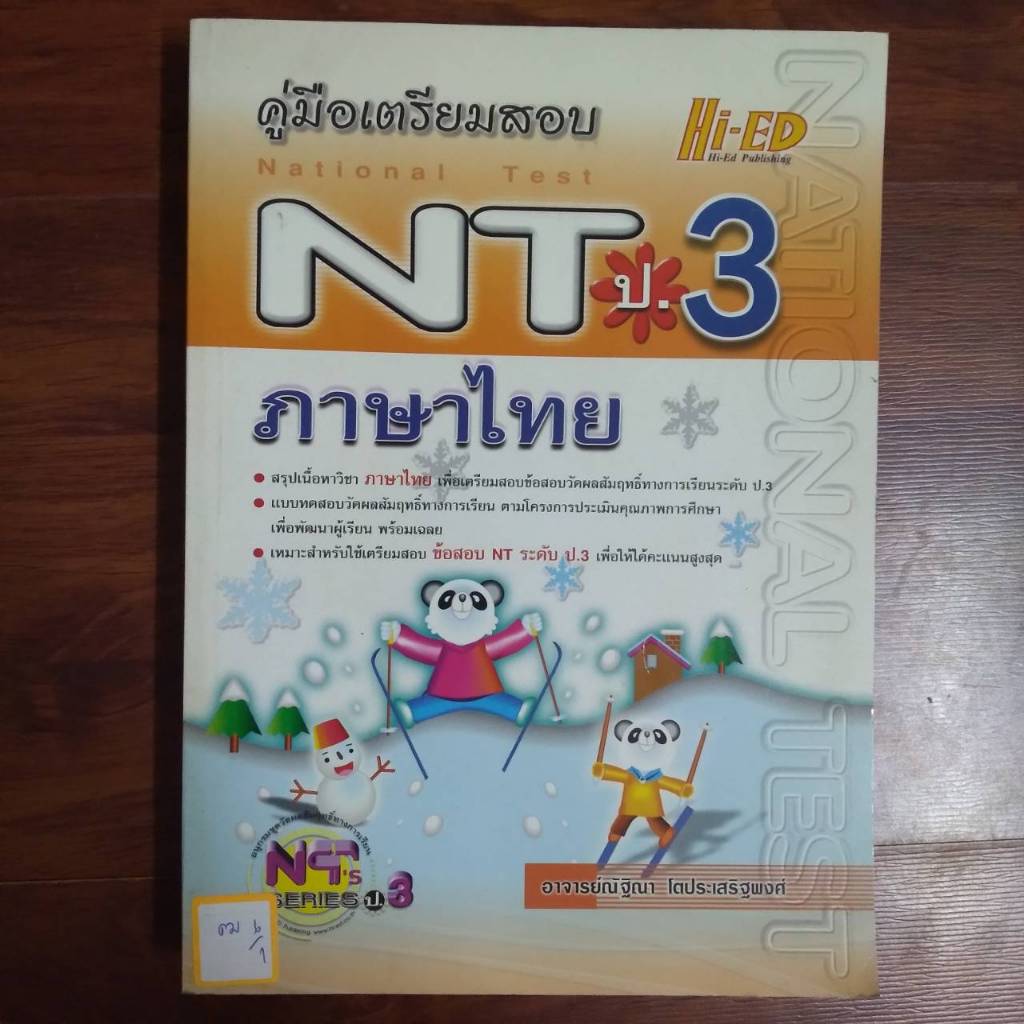 ช้อป หนังสือเตรียมสอบ nt ง่าย ๆ บน Shopee | ส.ค. 2026