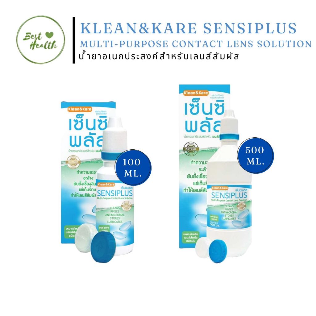 Klean&Kare Sensiplus Multi-Purpose Contact Lens Solutionน้ำยาอเนก ...