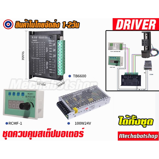 🔥[พร้อมส่ง]🔥 ชุดควบคุม Driver RCMF ไดร์เวอร์ควบคุมมอเตอร์ Driver TB6600 ...