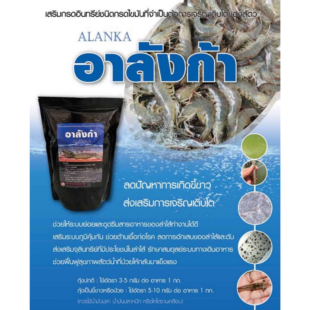 อาลังกา ALANKA - สุดยอดอาหารเสริมต้านเชื้อก่อโรค แบคทีเรีย ไวรัส เชื้อ ...