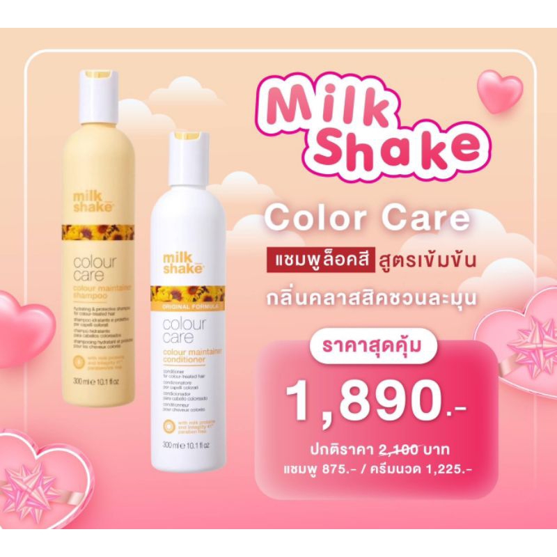 Milk Shake Color Care แชมพูล็อคสีสูตรเข้มข้น กลิ่นคลาสสิค | Shopee Thailand