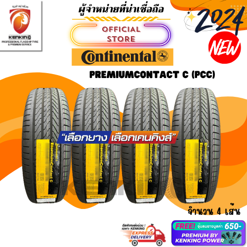ผ่อน0% CONTINENTAL รุ่น PREMIUMCONTACT C (PCC) 215/50 R17 ยางใหม่ปี ...
