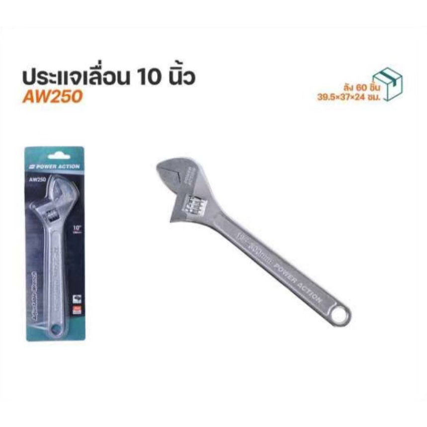 Power Action ประแจเลื่อน ขนาด 10 นิ้ว ประแจ รุ่น AW250 | Shopee Thailand