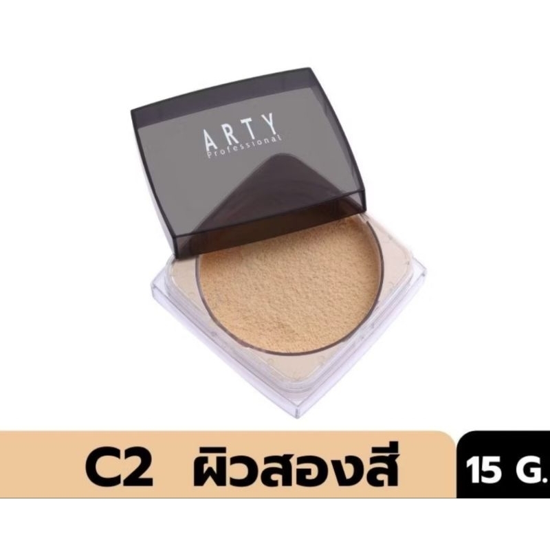 Arty Translucent Loose Powder, สี C1,C2 แป้งฝุ่นอาร์ทตี้ โปรเฟสชั่นแนล ...