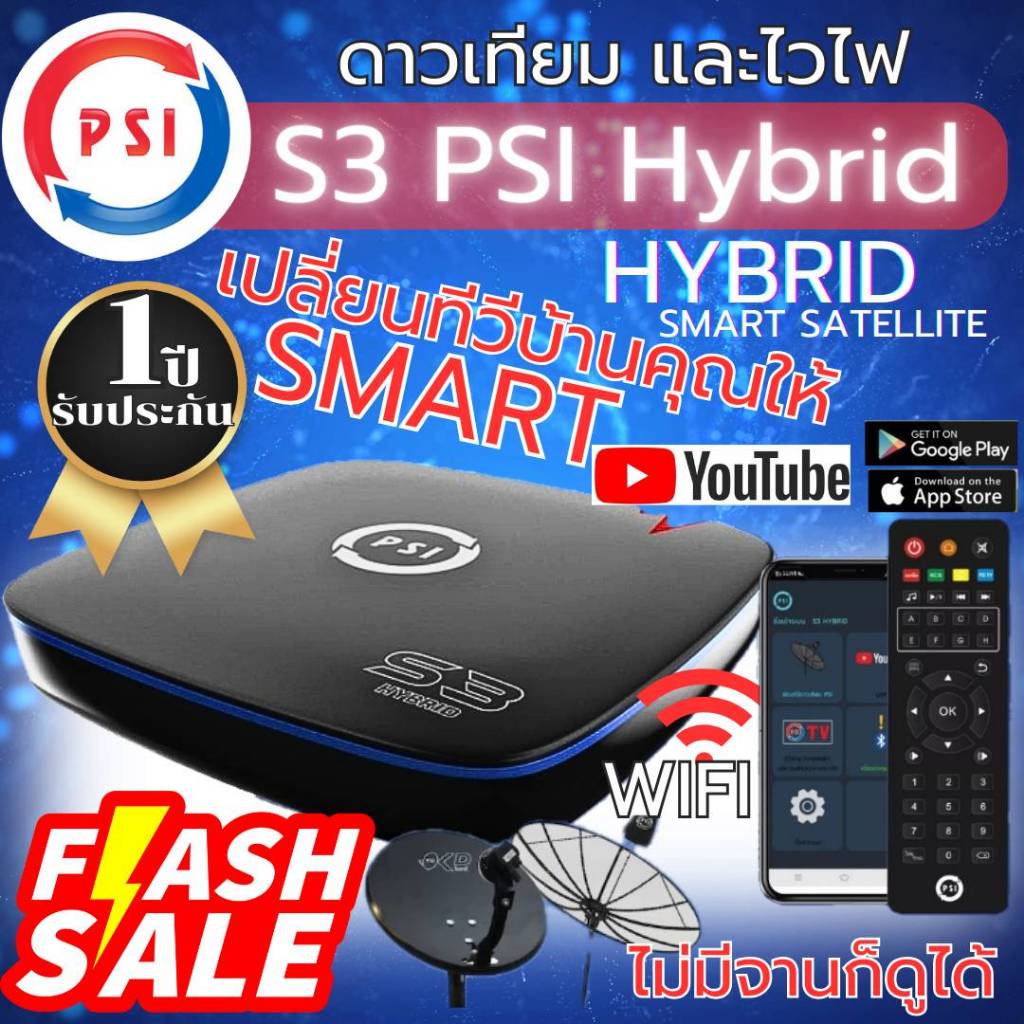 พีเอสไอเอส3 กล่องดาวเทียมS3 ดูทีวีไวไฟดูยูทูปควบคุมผ่านมือถือ PSIS3 ...