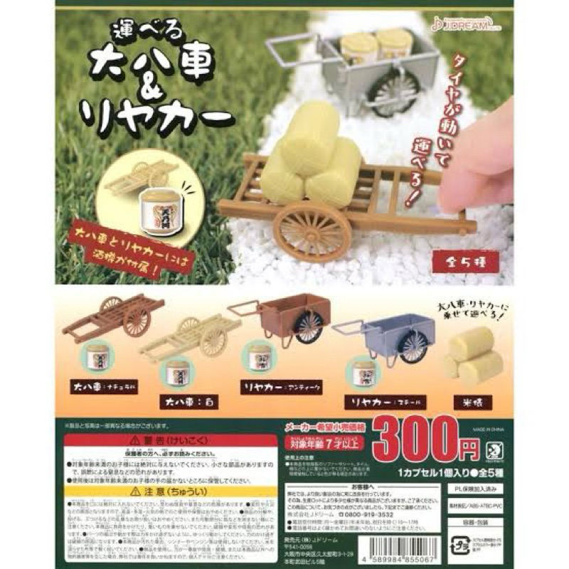 **พร้อมส่ง**กาชาปองรถเข็นญี่ปุ่นของแท้