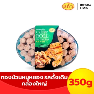 [รวมรุ่น] แก้ว ทองม้วนหมูหยอง ขนาด 80-350 กรัม เลือกได้ 2 รส  ( ของฝาก กาญจนบุรี ขนมไทย ขนมกรุบกรอบ ขนมกินเล่น ) photo