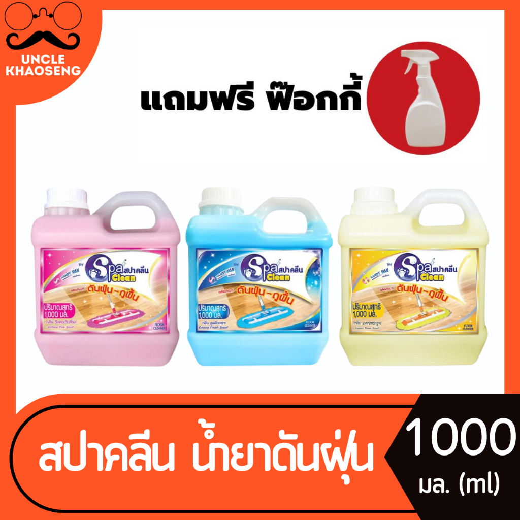 สปาคลีน น้ำยาดันฝุ่น-ถูพื้น แกลอน 1000 มล. (แถมฟ๊อกกี้) Spa Clean ...