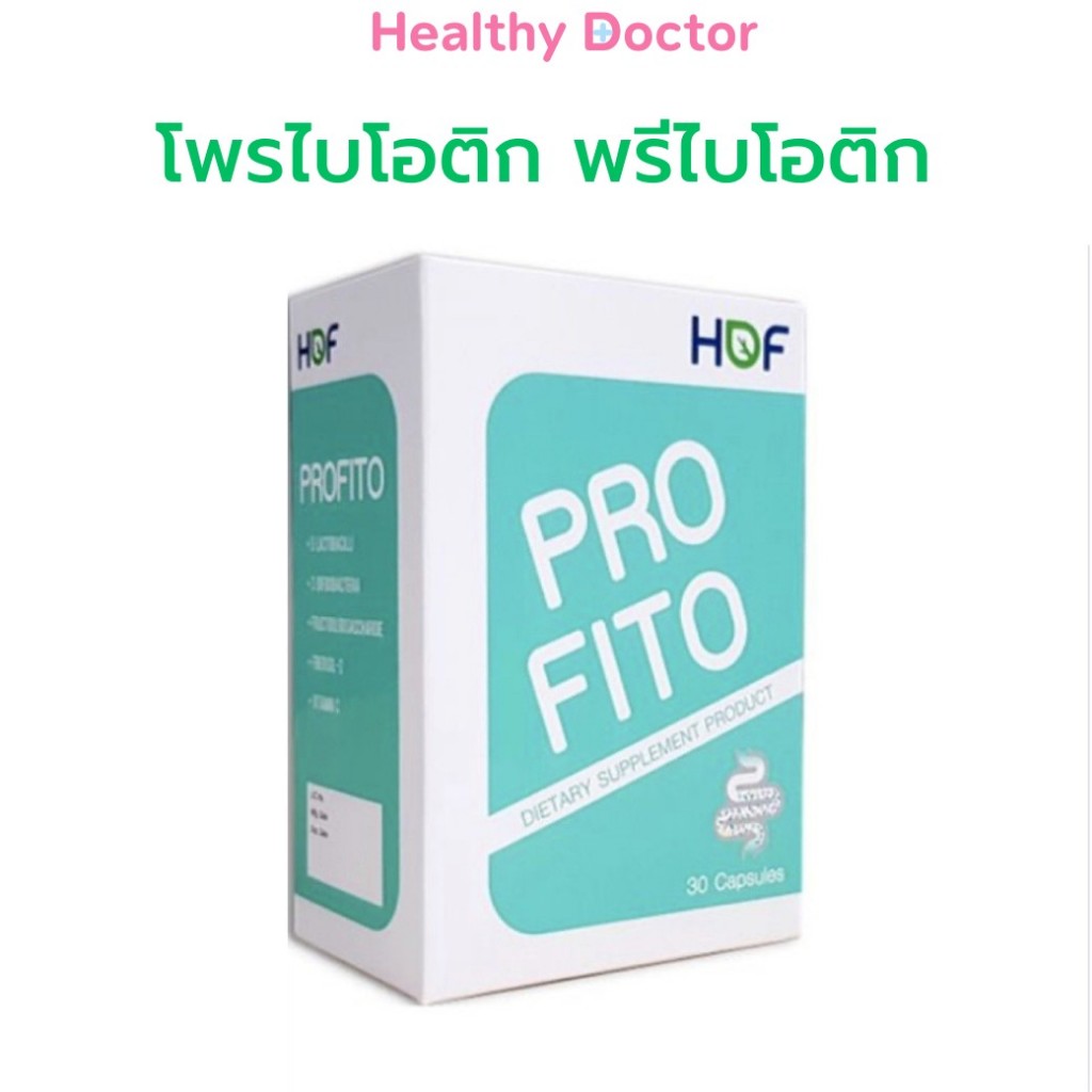HOF Profito โพรไฟโต้ probiotic prebiotic vitamin c fiber Pro fito ...