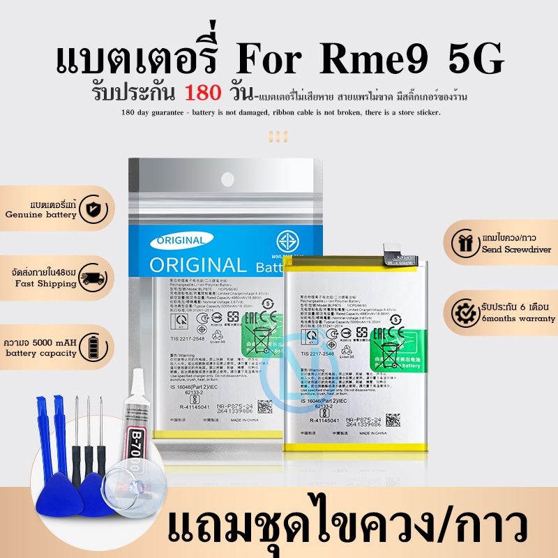 แบตเตอรี่ Realme 9 5G RMX3474 RMX3286 battery BLP875 5000mAh รับประกัน ...