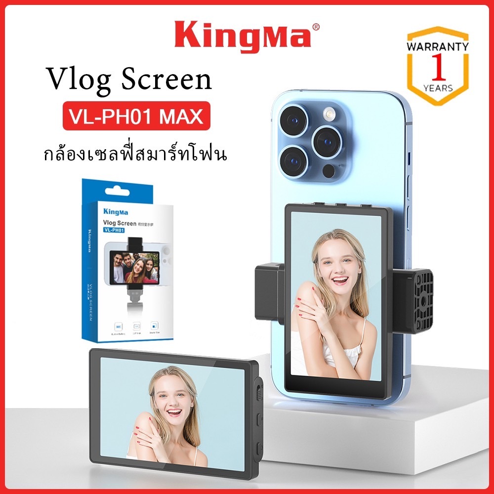 KINGMA VL-PH01MAX Vlog Screen รุ่นอัพเกรด จอมอนิเตอร์สำหรับเซลฟี่