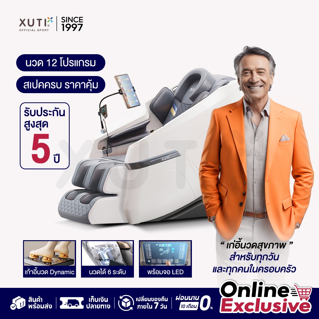XUTI รุ่น E7X เก้าอี้นวดไฟฟ้า 12 โปรแกรมอัตโนมัติ สีเทา มอบประสบการณ์การนวดผ่อนคลายเหนือระดับมาตรฐาน มอก.