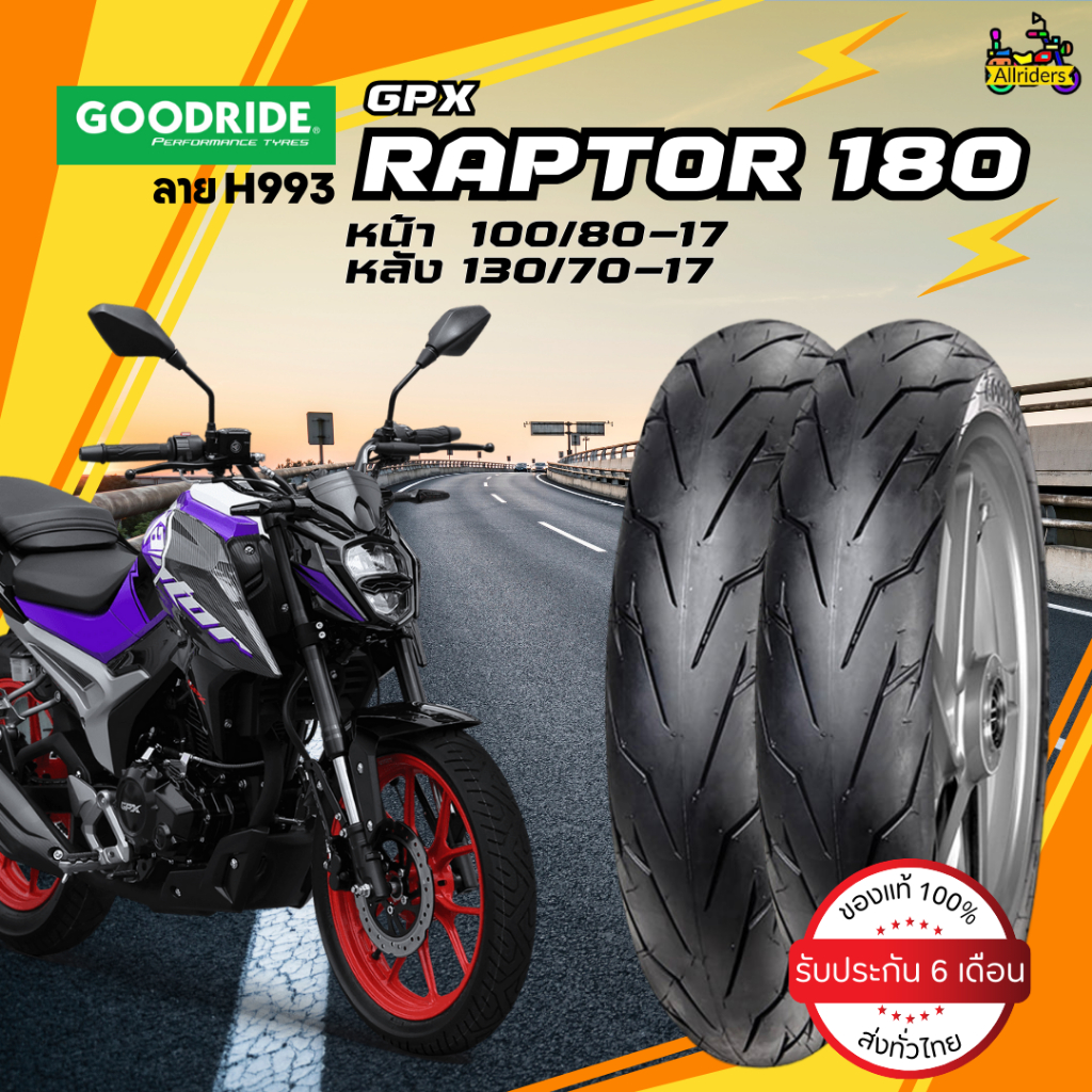 ยางนอก GPX Raptor 180 ยี่ห้อ Goodride ลาย H993 หน้า 100/80-17 TL หลัง ...