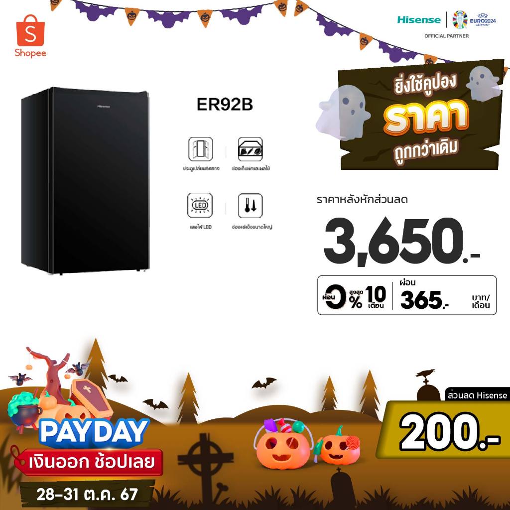 Hisense รุ่น ER92B-1ตู้เย็น 1 ประตู 3.4 Q/96 ลิตร | Shopee Thailand