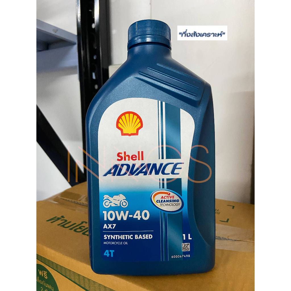 น้ำมันเครื่องมอเตอร์ไซส์ เชลล์ Shell Advance AX7 10W-40 ขนาด 1 ลิตร ...