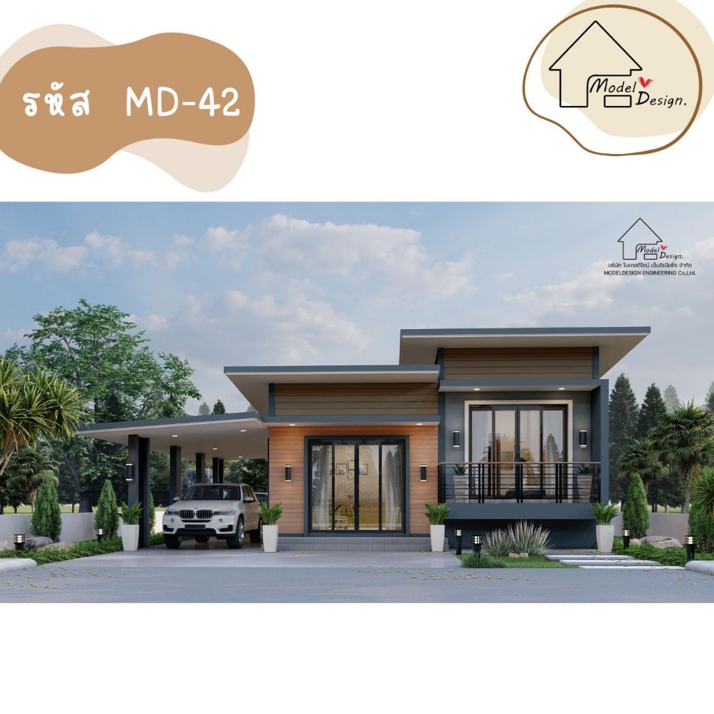 แบบบ้านสไตล์โมเดริ์น MD-42 | Shopee Thailand