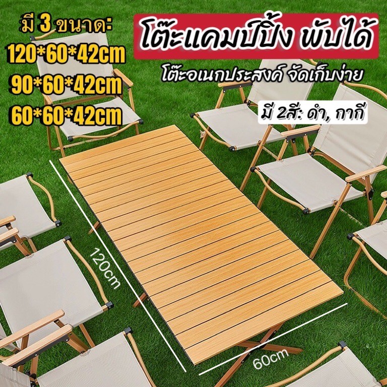 [ สินค้าคุณภาพดี ] โต๊ะแคมป์ปิ้ง โต๊ะสนามCamping โต๊ะปิคนิคพับเก็บได้ ...