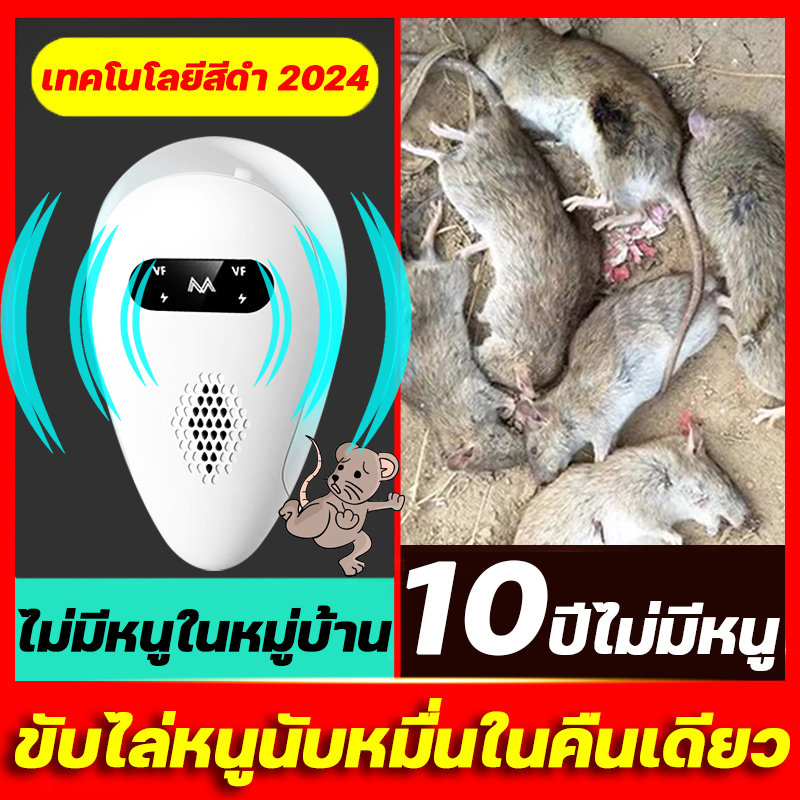 ไม่มีหนูตลอดไป เครื่องไล่หนู 2024 ที่ไล่หนูไฟฟ้า ไล่หนูในบ้านได้ผล100% ...