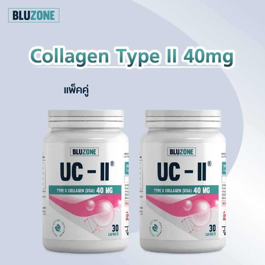 Bluzone Collagen UC-ll 40mg. แพ็คคู่ 2 กระปุก | Shopee Thailand