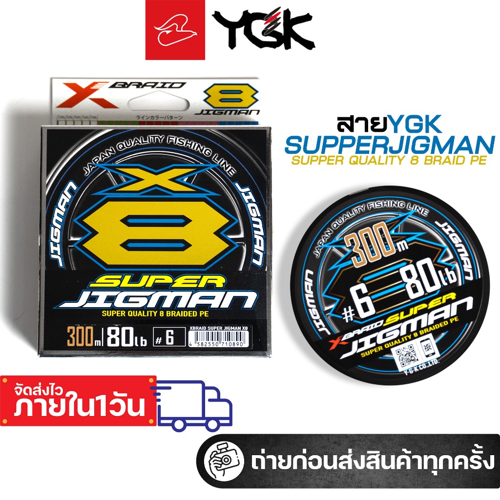 YGK X-BRAID SUPER JIGMAN X8 200m Braided Line Select LB