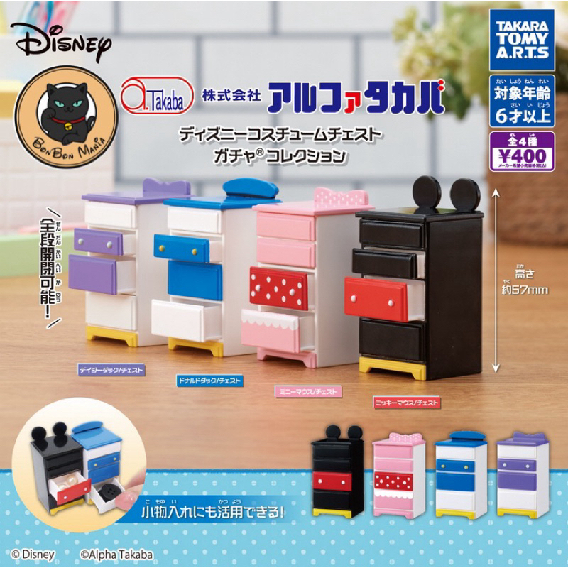 [แบบแยก]Gachapon Alpha Takaba Disney Costume Chest Collection set