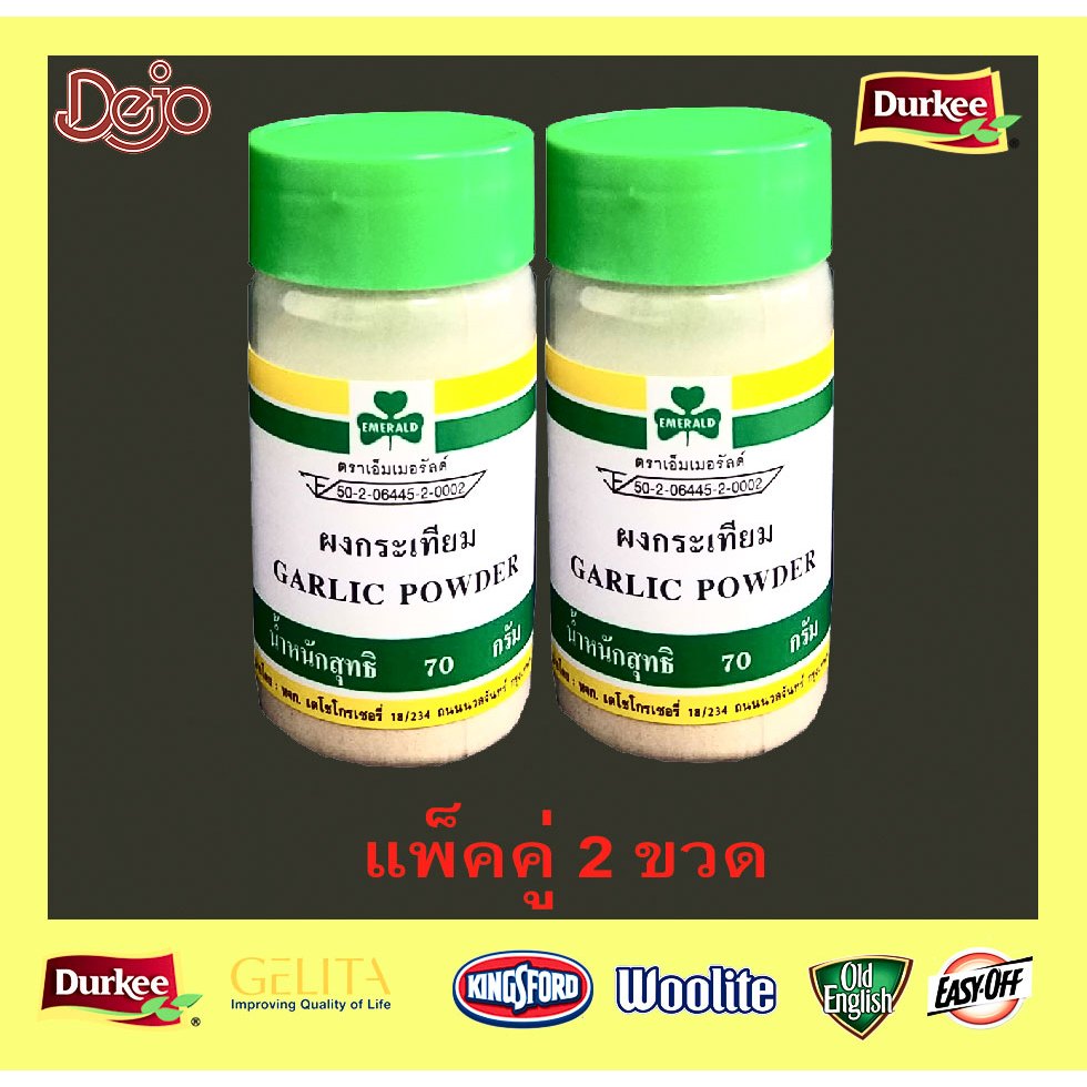 EMERALD Garlic Powder เอ็มเมอรัลด์ ผงกระเทียม 70 g.(แพ็คคู่ 2 ขวด ...