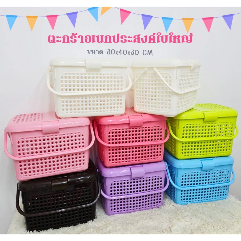 ตะกร้าอเนกประสงค์ใหญ่ ขนาด 30x40x30 CM  ตะกร้าแมว ตะกร้าเตรียมคลอด ตะกร้าฝาปิด