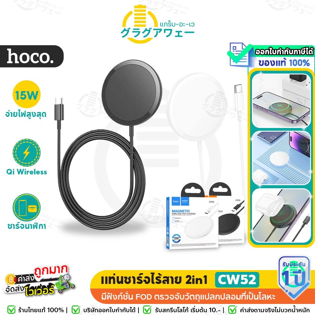 Hoco CW52 แท่นชาร์จไร้สาย ระบบแม่เหล็ก Qi 2in1 จ่ายไฟ 15W สำหรับ สมาร์ท ...