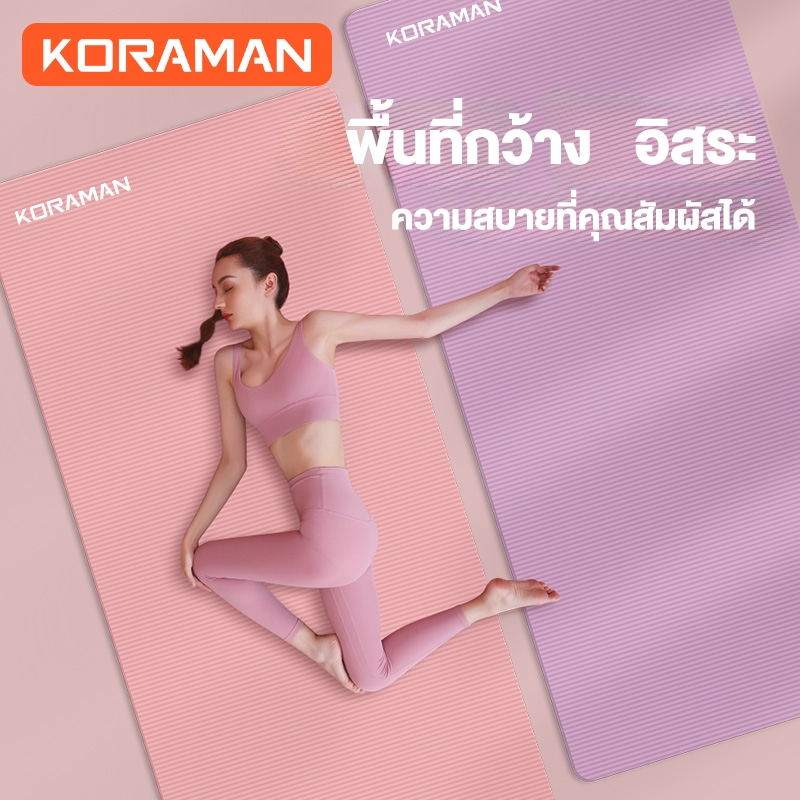 Koraman เสื่อโยคะ NBR หนา 10 มม. พร้อมถุงตาข่าย