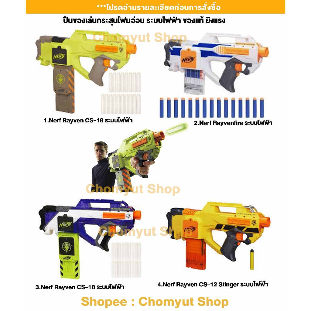 Nerf Rayven cs-18 Rayvenfire ปืนของเล่นกระสุนโฟม ระบบไฟฟ้า มือสอง ของ ...