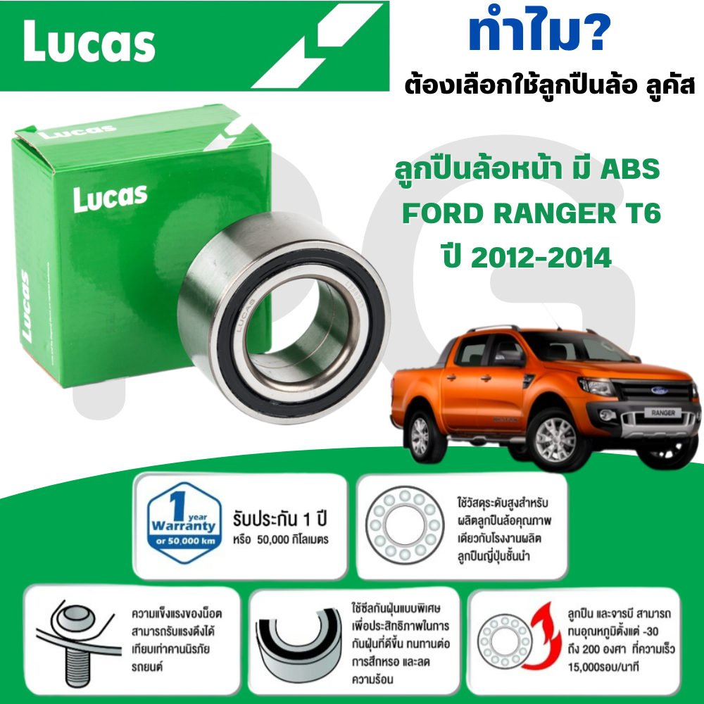 LUCAS ลูกปืนล้อหน้า,ลูกปืนล้อหลัง(มี ABS) FORD RANGER T6 ปี 2012-2014 ...