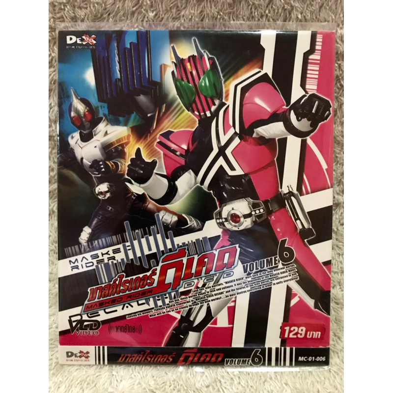 VCD Movie Masked Rider Decade Vol.6 (Action) (Language Thai). วีซีดี ...