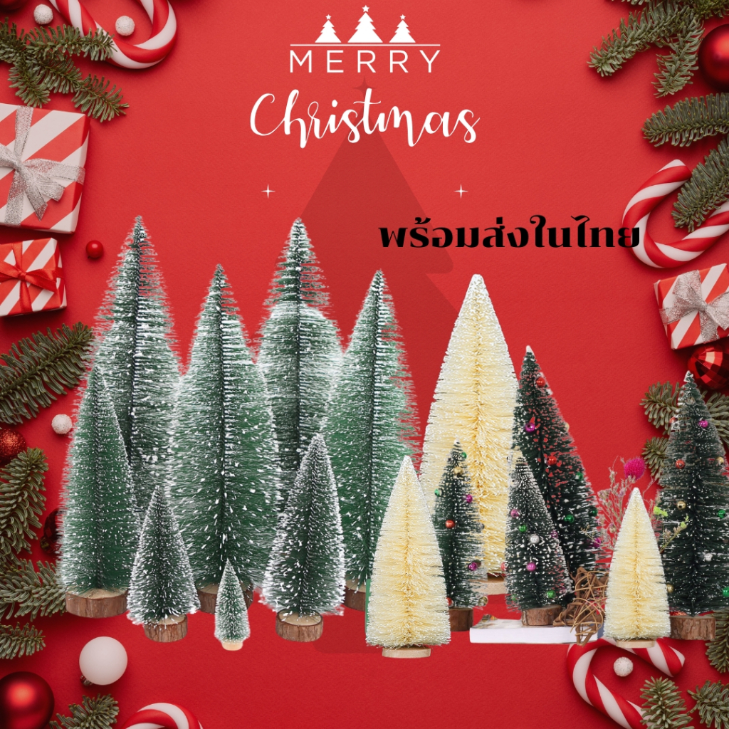 พร้อมส่งในไทย 🎄 ต้นคริสต์มาส ของแต่งบ้าน ของแต่งปีใหม่ ของแต่งห้อง พร๊อพถ่ายรูป ต้นคริสมาสจิ๋ว
