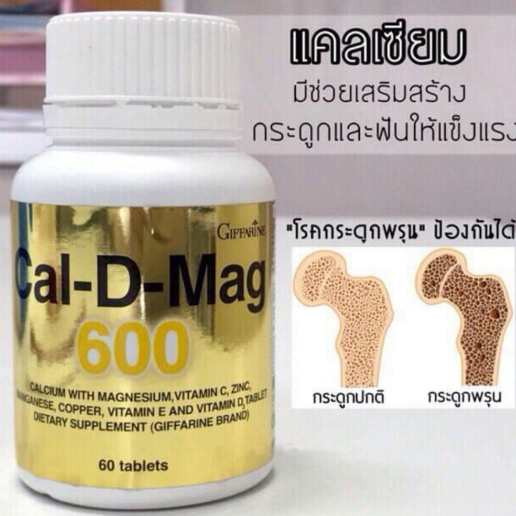 ชุดดูแลเข่า กิฟาารีน แคลดีแมก 600 มก น้ำมันปลา 1000มก. 90 แคปซูล Cal d ...